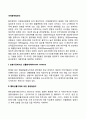 [국제환위험관리] 글로벌기업(국제기업)의 환위험관리 2페이지