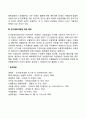 [국제환위험관리] 글로벌기업(국제기업)의 환위험관리 3페이지