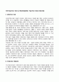 국제기업조직의 개념 및 변화과정(글로벌 기업조직의 정의와 발전과정) 1페이지