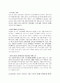 본인이 지금까지 살아오면서 여성과 남성이라는 이유만으로 느꼈던 차별과 불평등 사례를 들어보고 차별과 불평등 조금이나마 완화시킬 수 있는 방안은 무엇인지 자신의 의견을 쓰시오 4페이지