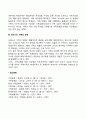가족의 유형(단혼제와 복혼제 핵가족과 확대가족 우리나라 가족의 유형) 3페이지