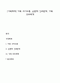 [가족체계] 가족 의사소통 순환적 인과관계 가족 외부체계 1페이지