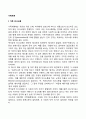 [가족체계] 가족 의사소통 순환적 인과관계 가족 외부체계 2페이지