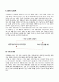 [가족체계] 가족 의사소통 순환적 인과관계 가족 외부체계 3페이지