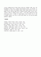 [가족체계] 가족 의사소통 순환적 인과관계 가족 외부체계 4페이지