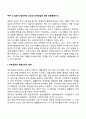 부부 간 갈등이 발생하는 요인과 대처방법에 대해 토론해봅시다 3페이지