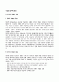기업의 정치적 환경 3페이지