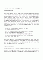 기업의 정치적 환경 4페이지