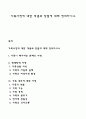 가족사정에 대한 개념과 방법에 대해 정리하시오 1페이지
