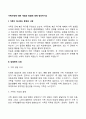 가족사정에 대한 개념과 방법에 대해 정리하시오 3페이지