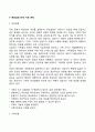 가족사정에 대한 개념과 방법에 대해 정리하시오 14페이지