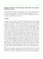 상담과정에서 가족상담자의 기본자세인 공감능력 무조건적 존중과 수용 진실성 등이 왜 중요한지를 토론하시오 2페이지