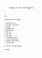 가족상담 및 치료의 역사와 발달과정 1페이지