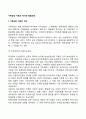 가족상담 및 치료의 역사와 발달과정 2페이지