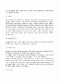 가족상담 및 치료의 역사와 발달과정 3페이지