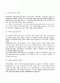 가족상담 및 치료의 역사와 발달과정 5페이지