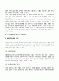 해외직접투자 5페이지