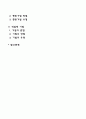 가족상담기법의 유형 2페이지