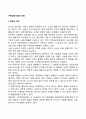 가족상담기법의 유형 3페이지