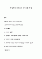 바람직한 부부간의 의사소통 방법 1페이지