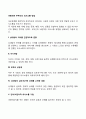 바람직한 부부간의 의사소통 방법 2페이지