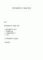 해외직접투자의 개념과 특징 1페이지
