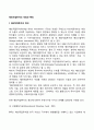 해외직접투자의 개념과 특징 2페이지