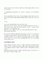 해외직접투자의 개념과 특징 3페이지