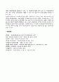 해외직접투자의 개념과 특징 4페이지