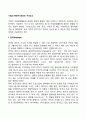 기업의 문화적 환경의 구성요소 2페이지