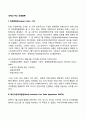 세계의 주요 경제블록 - 유럽연합(EU) 북미자유무역협정(NAFTA) 아시아태평양경제협력체(APEC) 동남아시아국가연합(ASEAN) 2페이지