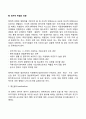 [기업의 정치적 위험] 정치적 위험의 정의와 원인 및 유형 3페이지