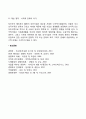 해외직접투자가 수용국(피투자국)에 미치는 영향 4페이지
