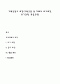 가족상담의 과정(가족상담 및 치료의 초기과정 중기과정 종결과정) 1페이지