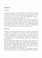 가족상담의 과정(가족상담 및 치료의 초기과정 중기과정 종결과정) 2페이지