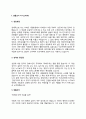 기간제 생물교사 자기소개서 자소서 3페이지
