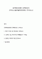 [국제촉진전략] 국제촉진의 고려요소(글로벌촉진전략의 장애요소) 1페이지