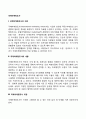 [글로벌마케팅조사] 국제마케팅조사의 의의와 내용 및 과정(단계) 2페이지