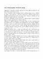 다세대 가족치료기법(보웬의 가족치료이론 상담방법) 1페이지