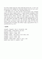 다세대 가족치료기법(보웬의 가족치료이론 상담방법) 2페이지