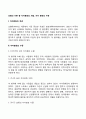 보웬의 이론 중 자아분화의 개념 자아 분화의 수준 2페이지