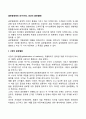 글로벌경영의 의미(시장 생산의 글로벌화) 1페이지