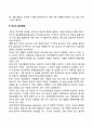 글로벌경영의 의미(시장 생산의 글로벌화) 2페이지