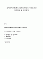 국제무역거래(해외 전자상거래)의 기대효과와 향후전망 및 연구과제 1페이지
