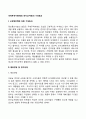 국제무역거래(해외 전자상거래)의 기대효과와 향후전망 및 연구과제 2페이지