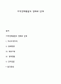 지역경제통합의 형태와 단계 1페이지