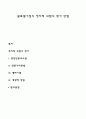 글로벌기업의 정치적 위험의 평가 방법 1페이지