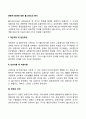 문화적 환경에 대한 홉스테드의 분석(개인주의 대 집단주의 남성다움 대 여성다움 권력의 간격 불확실성의 회피정도) 2페이지