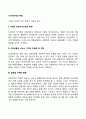 사이버무역의 특징(전자무역의 특성) 2페이지