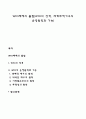 WTO체제의 출범(WTO의 성격 세계무역기구의 운영원칙과 기능) 1페이지
